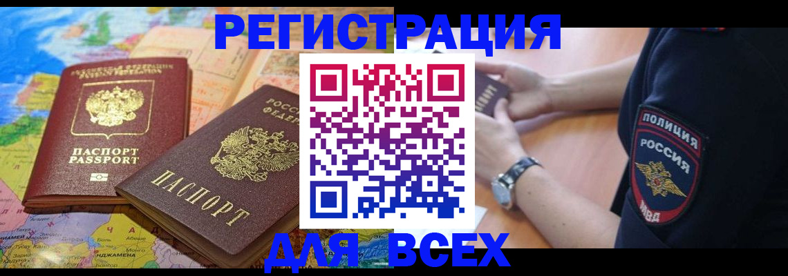 временная прописка в Миллерово