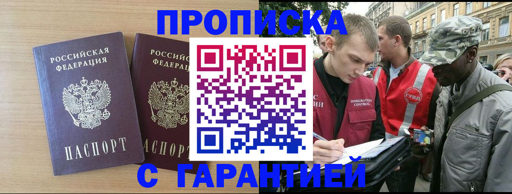 прописка для школы в Миллерово