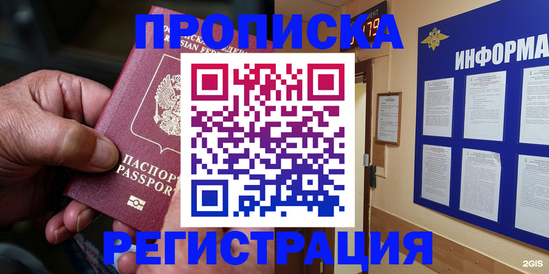 прописка гарантия в Миллерово