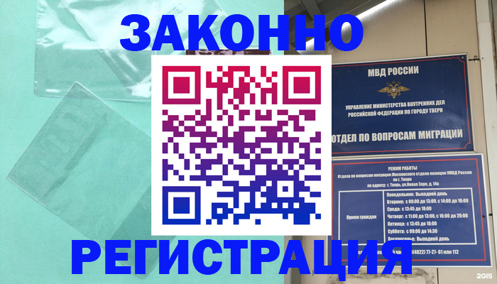 купить прописку в Миллерово