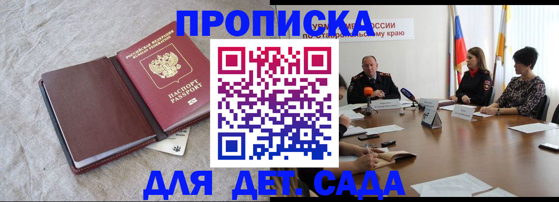 прописка ребенка в Миллерово