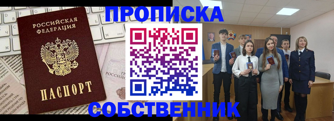 временная регистрация купить в Миллерово